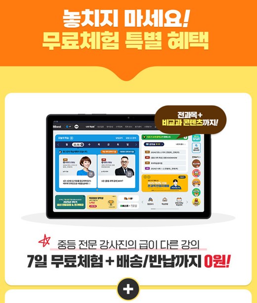엠베스트 중등 가격