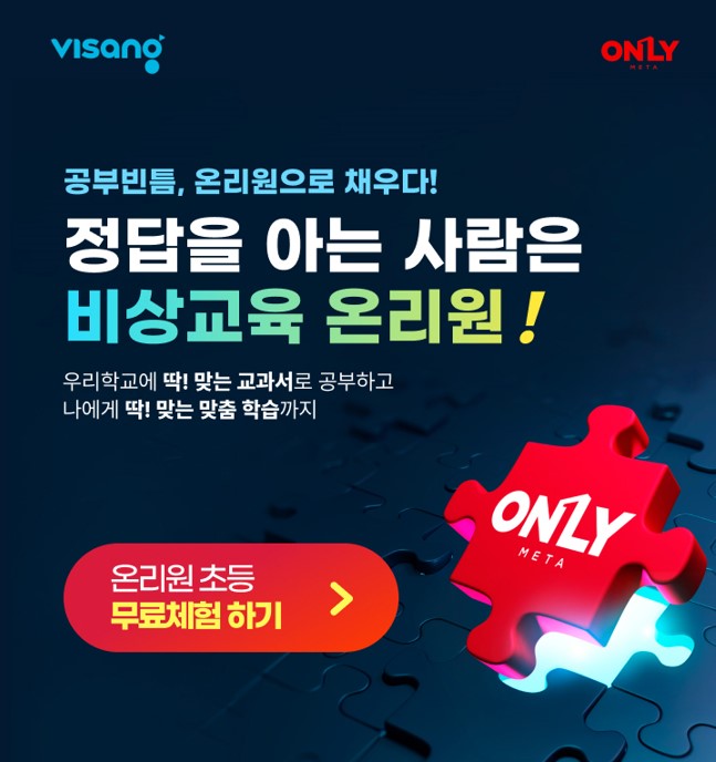 온리원 초등