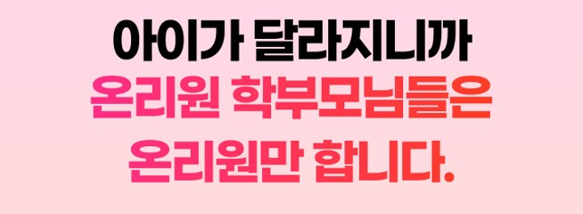 비상교육 온리원 초등