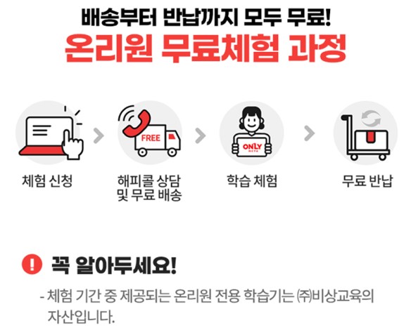 비상 온리원 초등