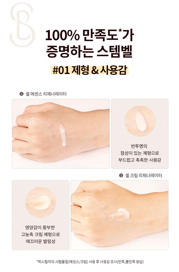 스템벨 후기 기반 피부 변화 및 만족도 확인