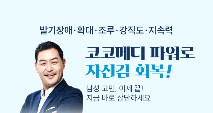 코코메디 후기