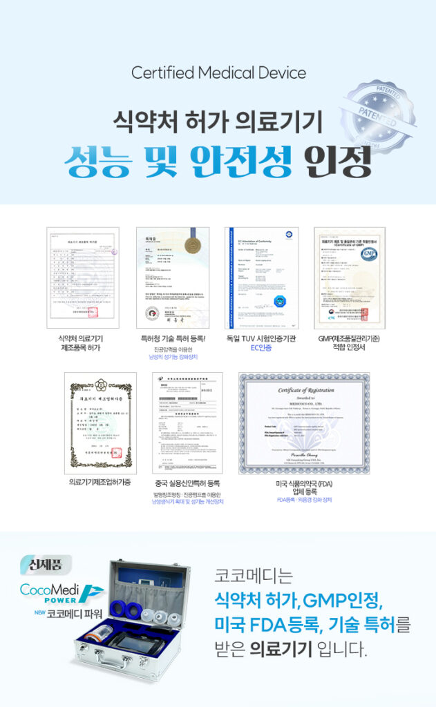 코코메디 사용후기
