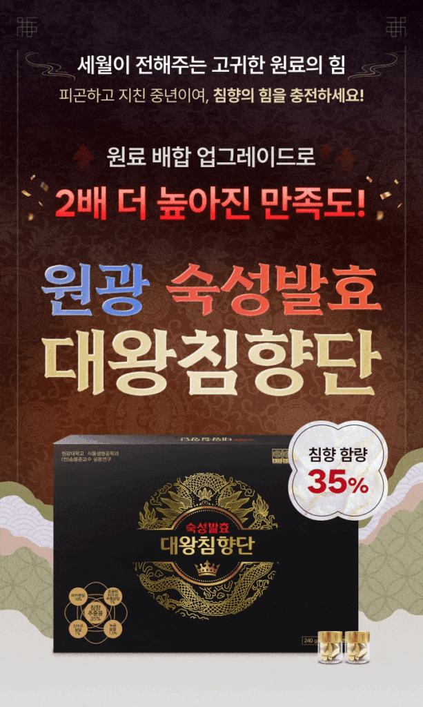 원광침향원