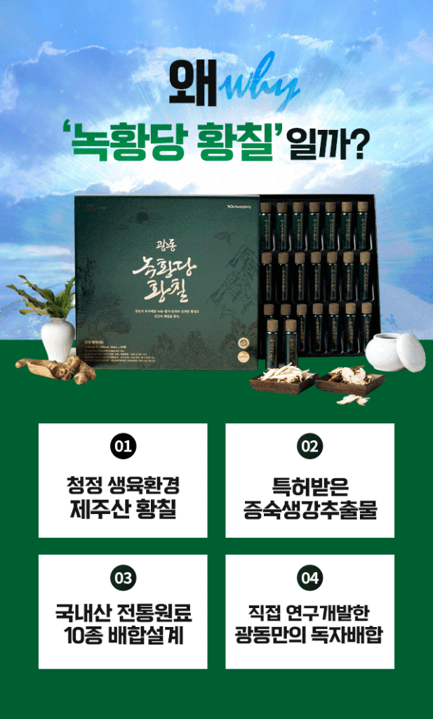 광동녹황당황칠 가격
