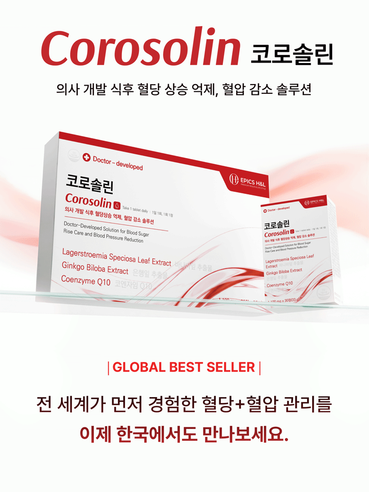 코로솔린 가격
