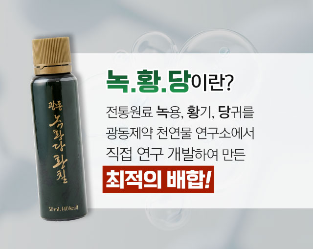 광동 녹황당 황칠