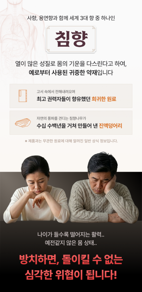 원광침향원60환