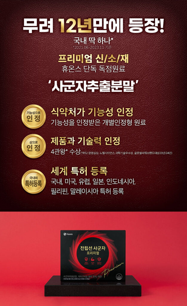 사군자프리미엄효능