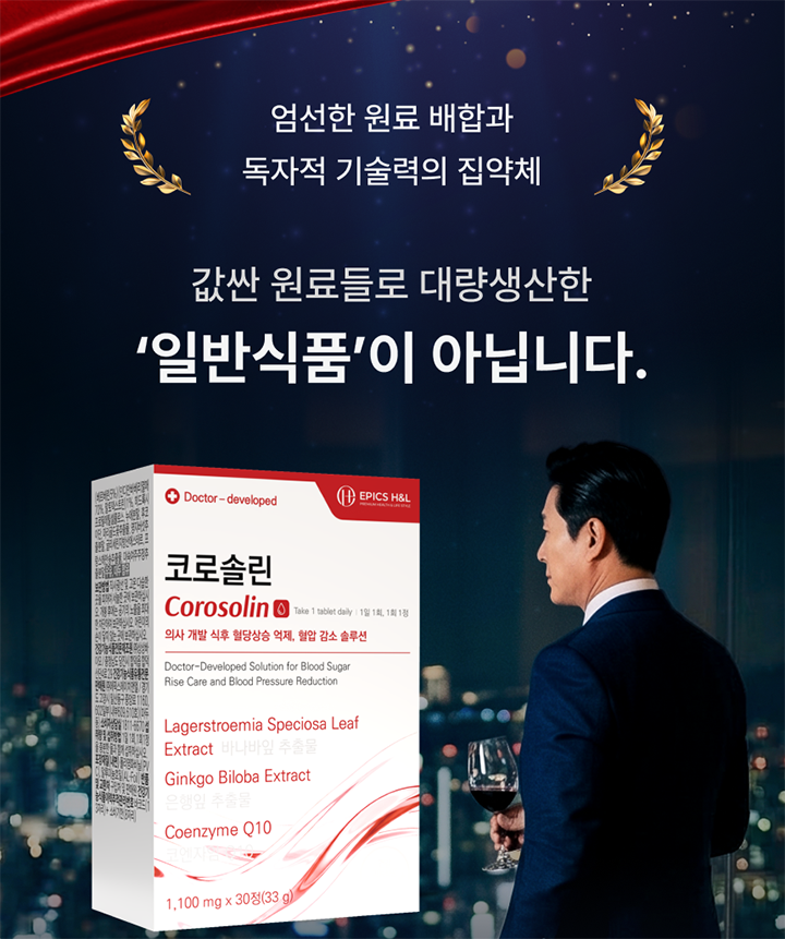 코로솔린 후기