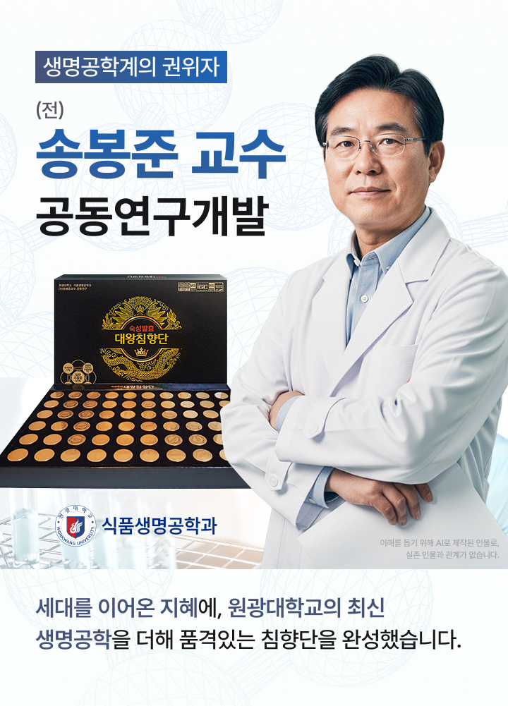 원광침향원 공진단