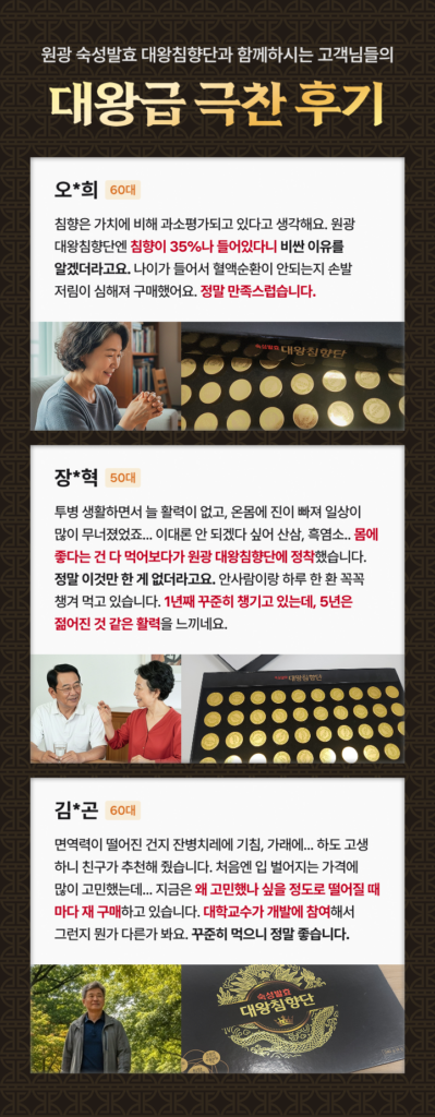 원광침향환