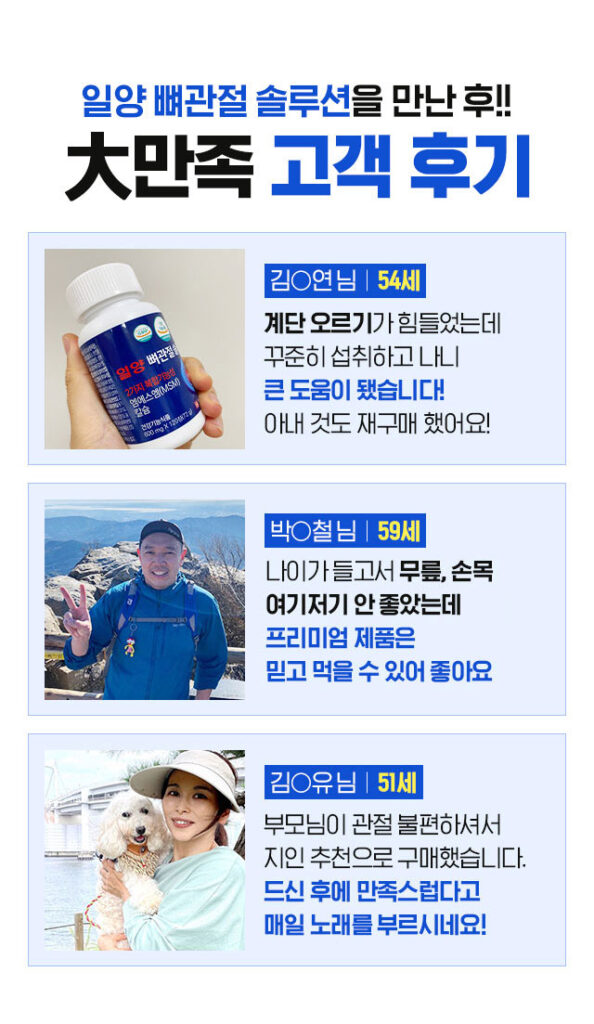 뼈관절솔루션