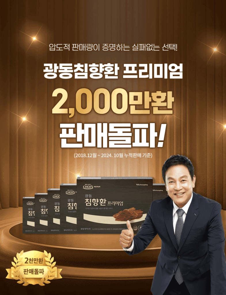 광동 침향환