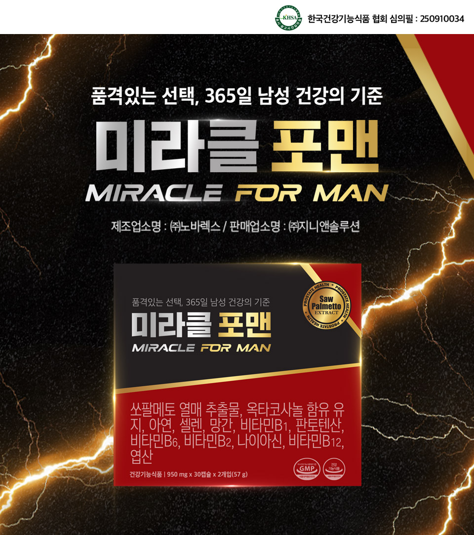 미라클포맨