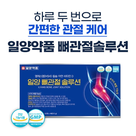 일양뼈관절솔루션