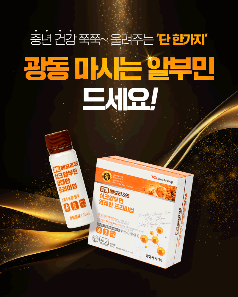 광동 메모리365