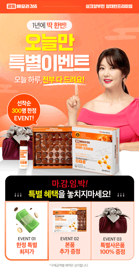 광동 메모리365 후기