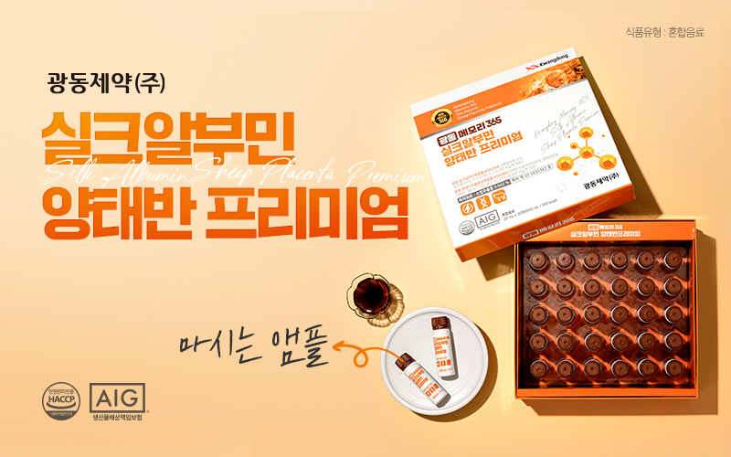 광동 메모리365 효과