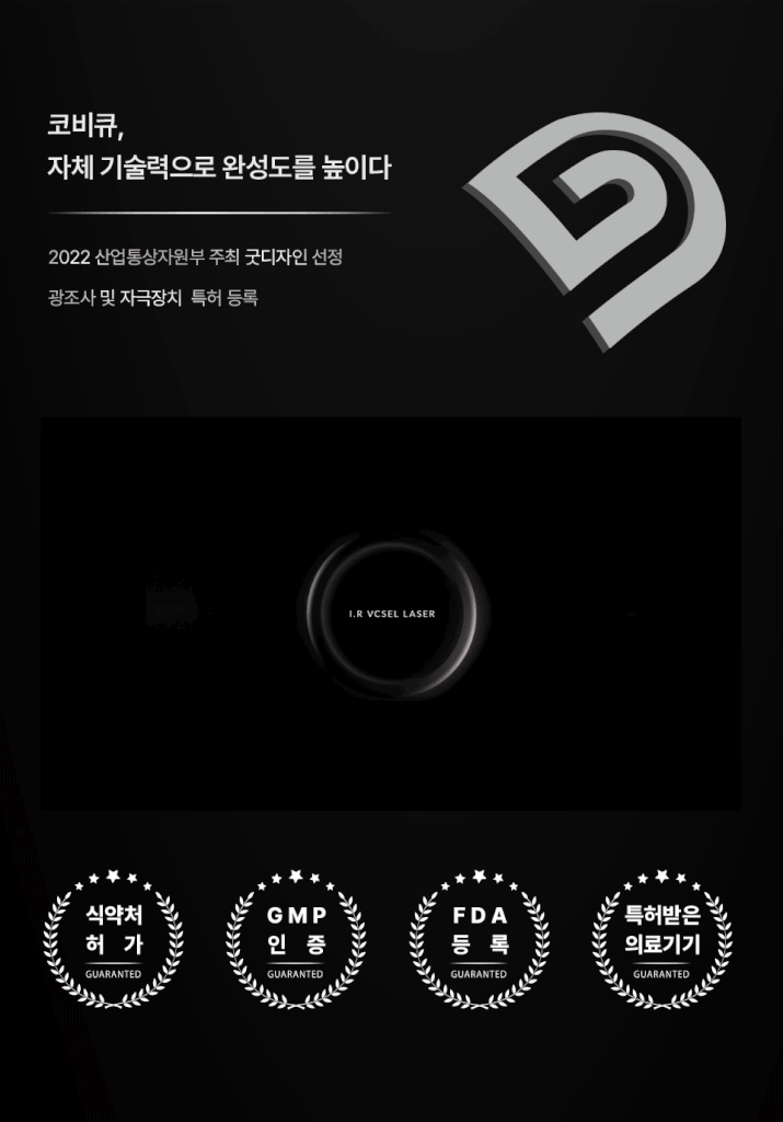 코비큐 후기