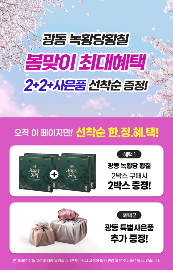 광동녹황당황칠