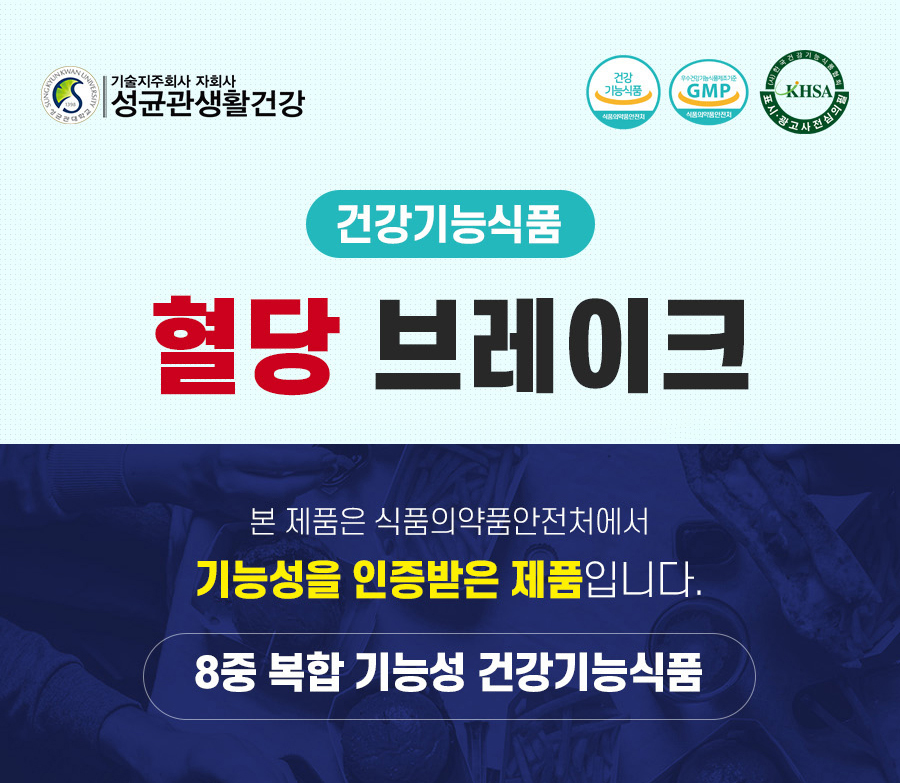 혈당브레이크