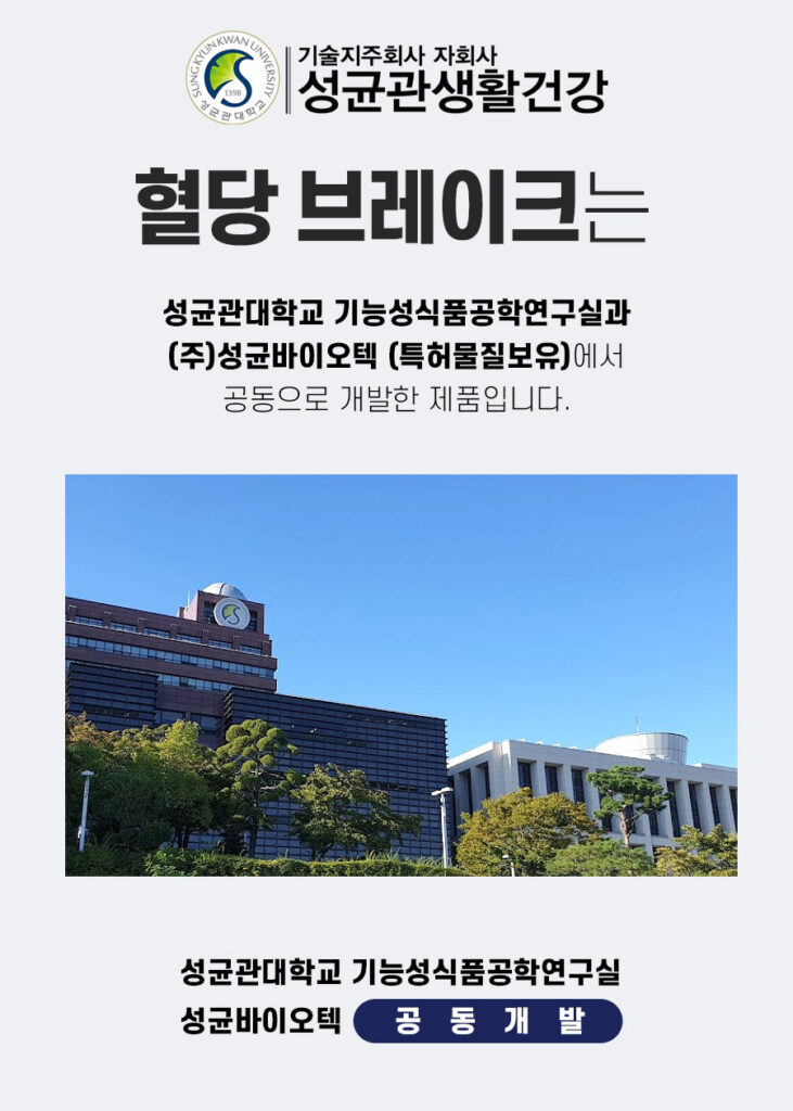 혈당 브레이크