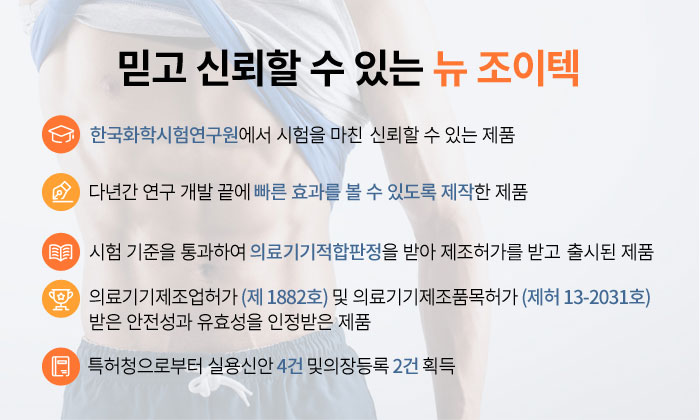 뉴조이텍 효능