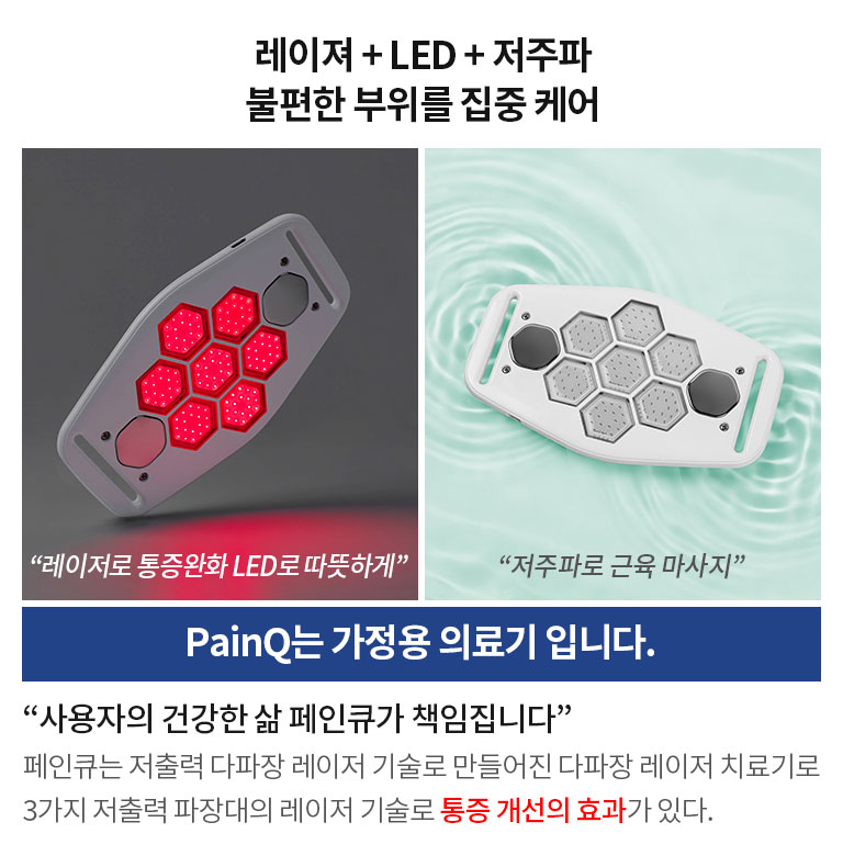 페인큐 후기