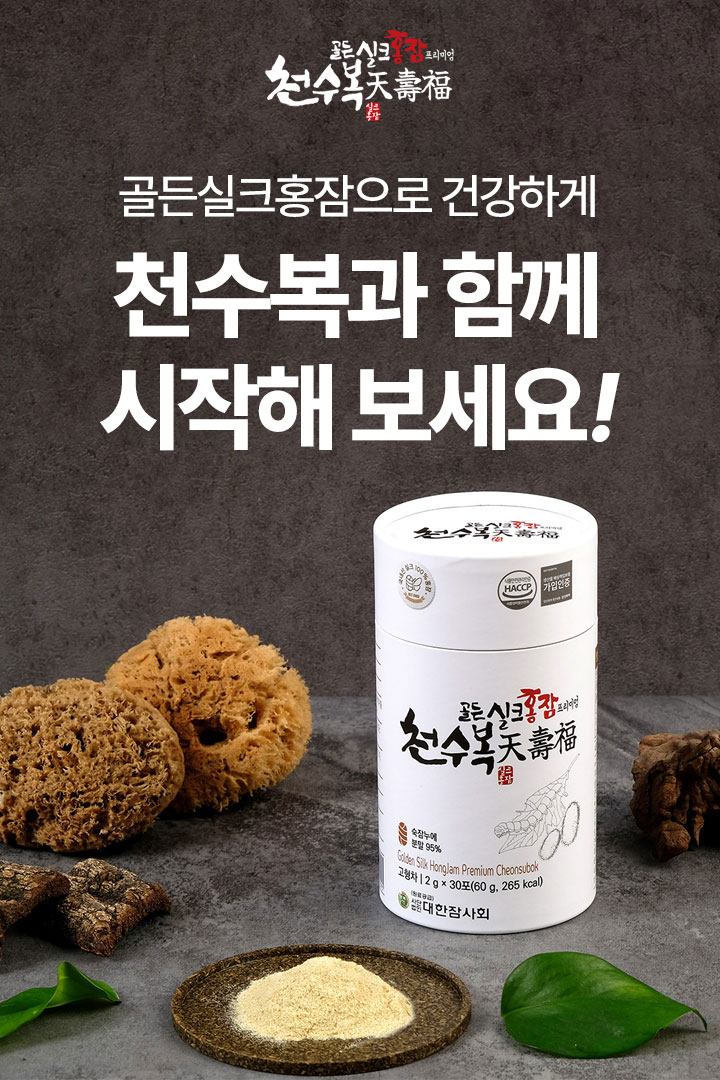 천수복
