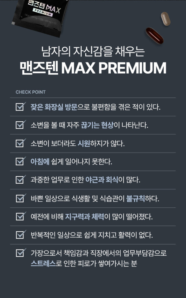 맨즈텐 복용방법