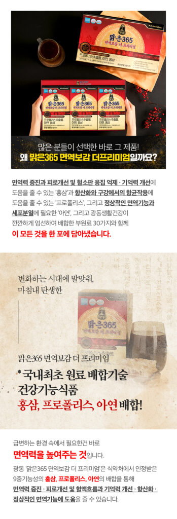 맑은365 효능