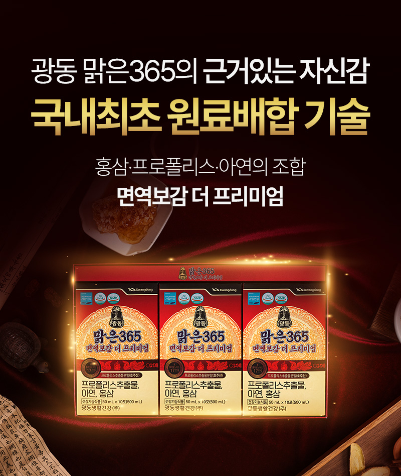 광동맑은365