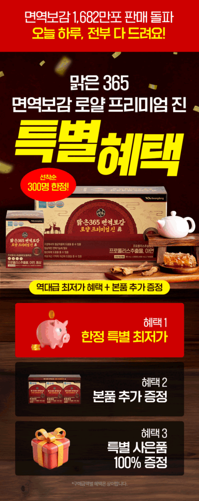 맑은365면역보감