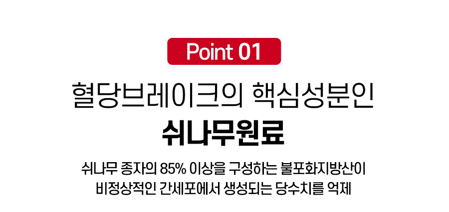 혈당 브레이크 후기
