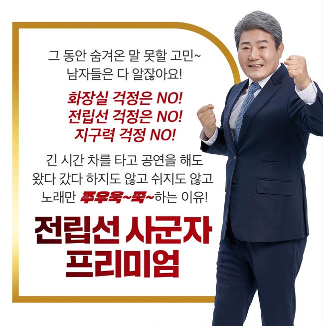 전립선사군자