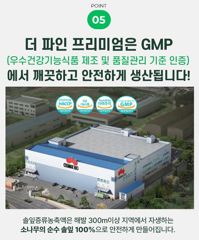 더파인솔잎농축액가격