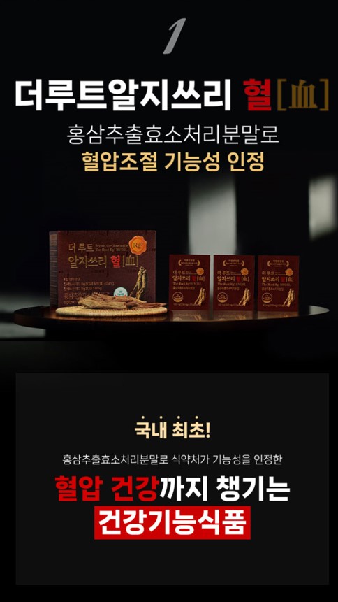 더루트알지쓰리효능