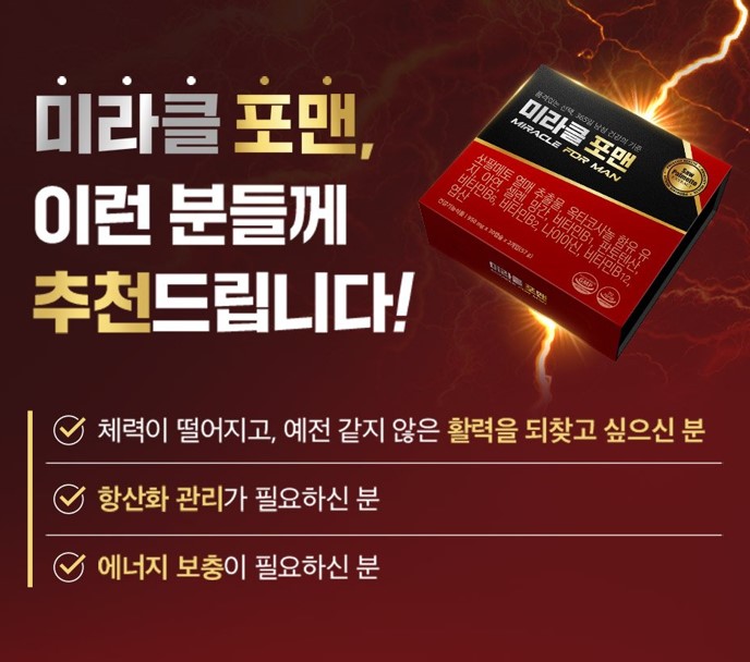 미라클포맨효과가격