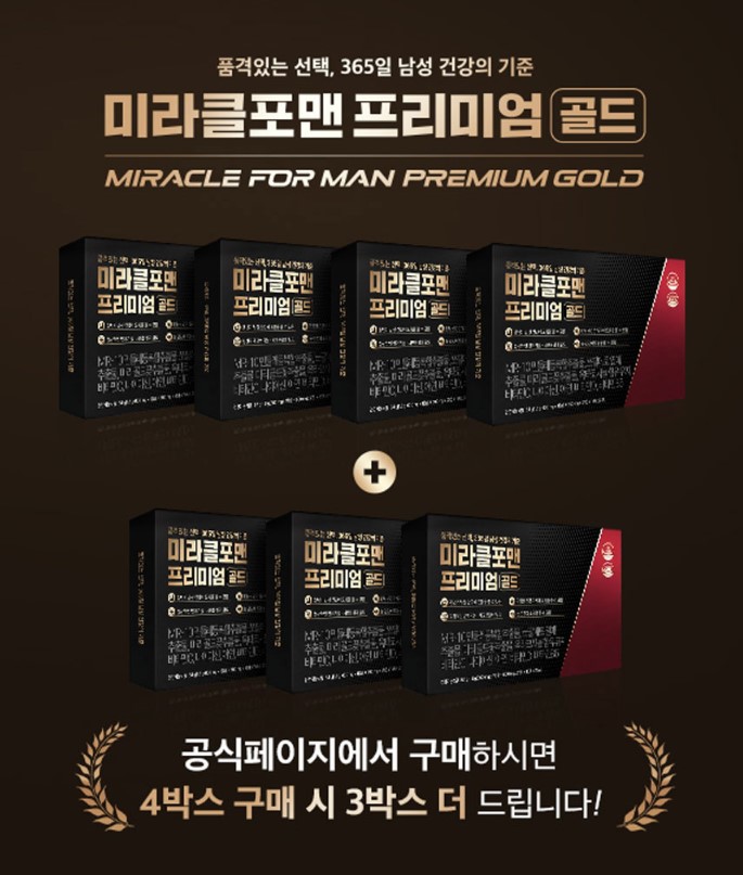 미라클포맨 구입방법