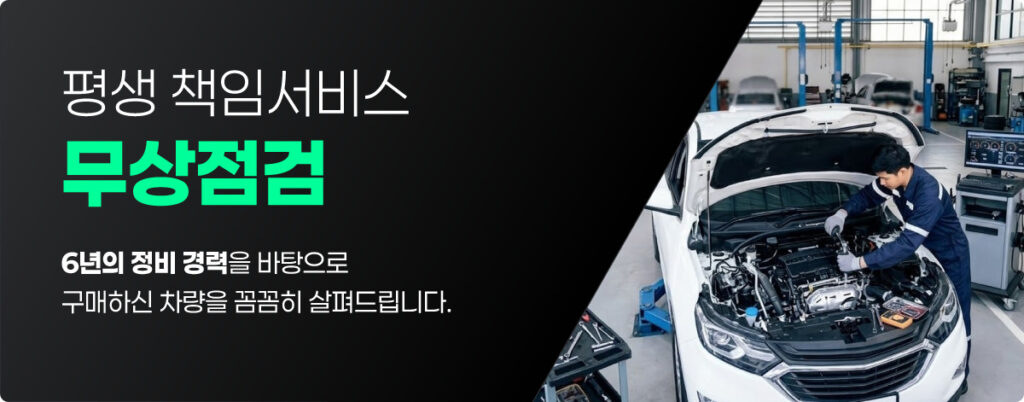 전직정비사 중고차