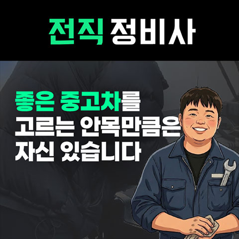 전직정비사