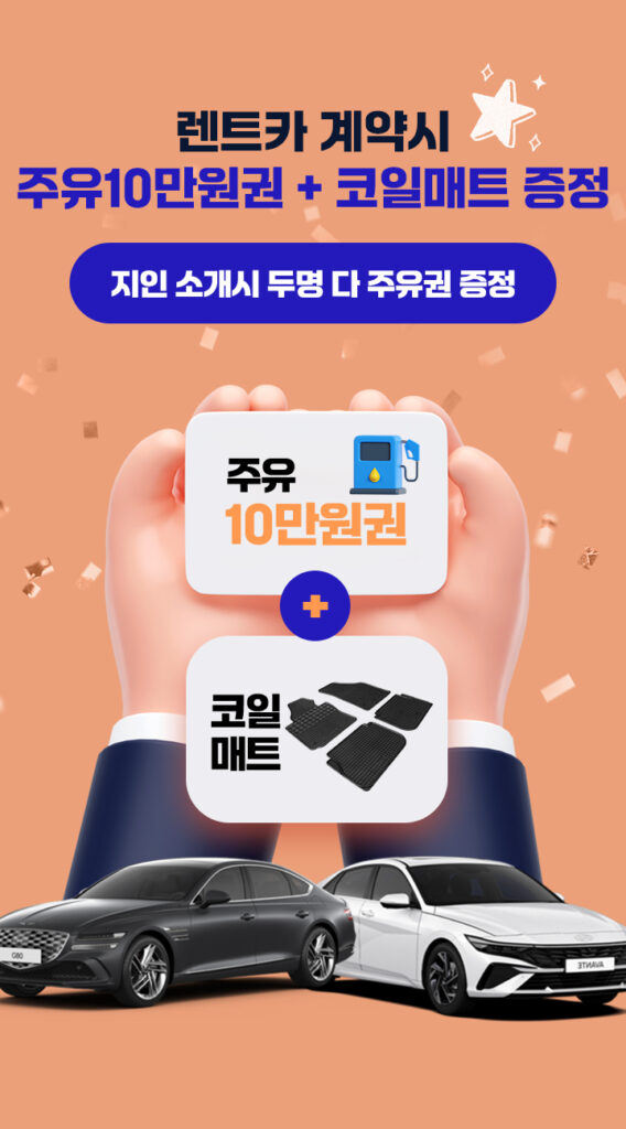 동하렌트카 장기렌트