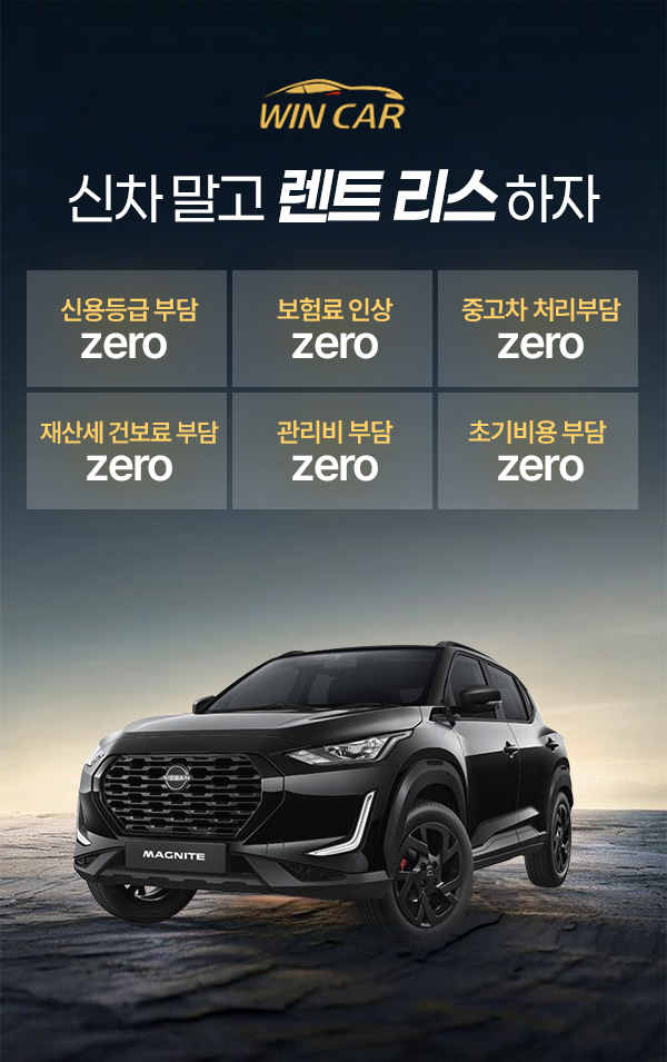 윈카 장기렌트카 리스 후기