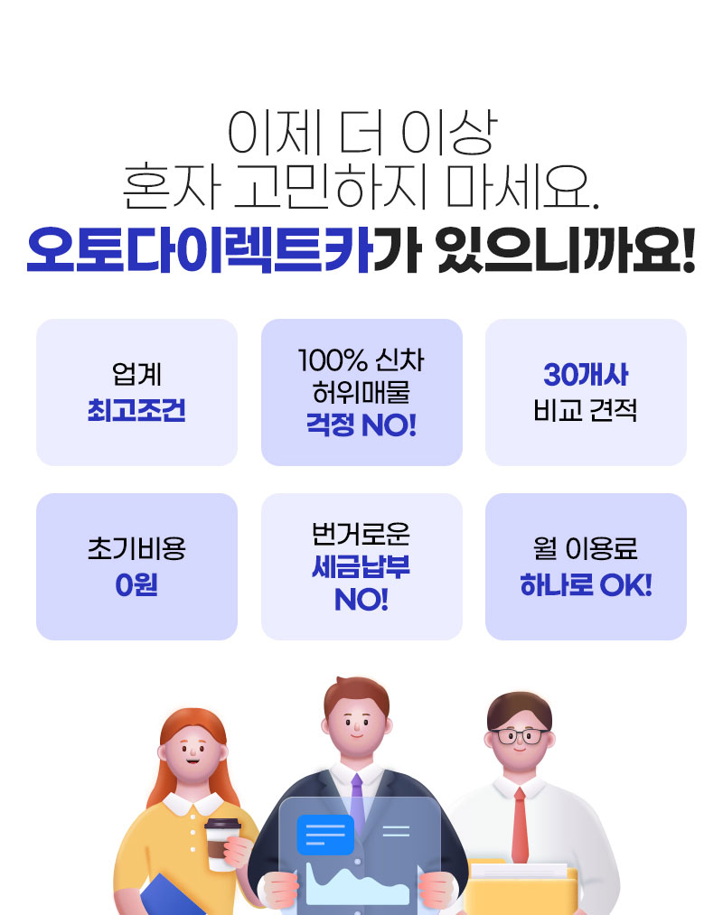 오토다이렉트카 장기렌트