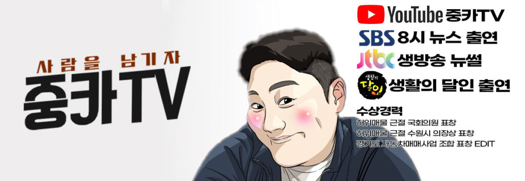 중카tv 중고차 후기