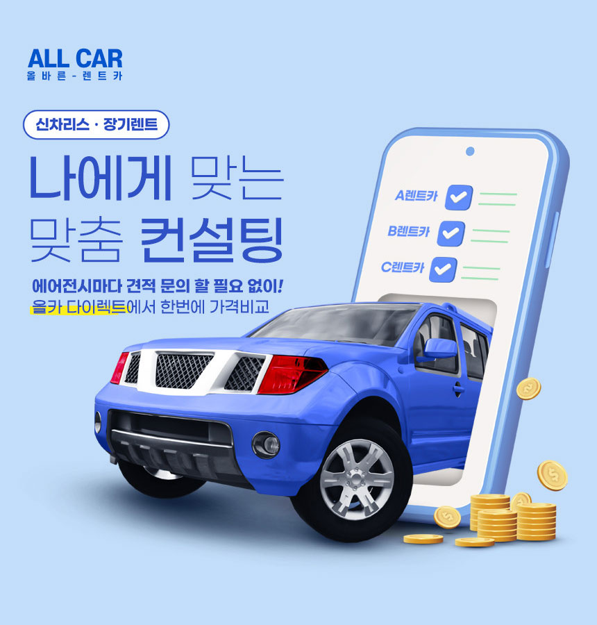 올카 렌트카