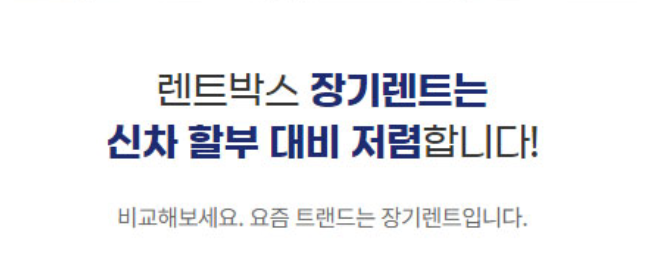 렌트박스 장기렌트