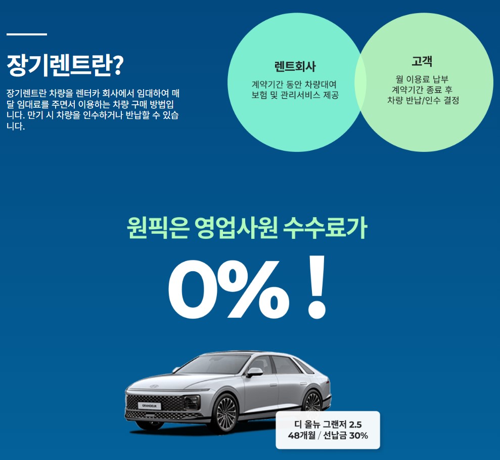 원픽 장기렌트카 후기