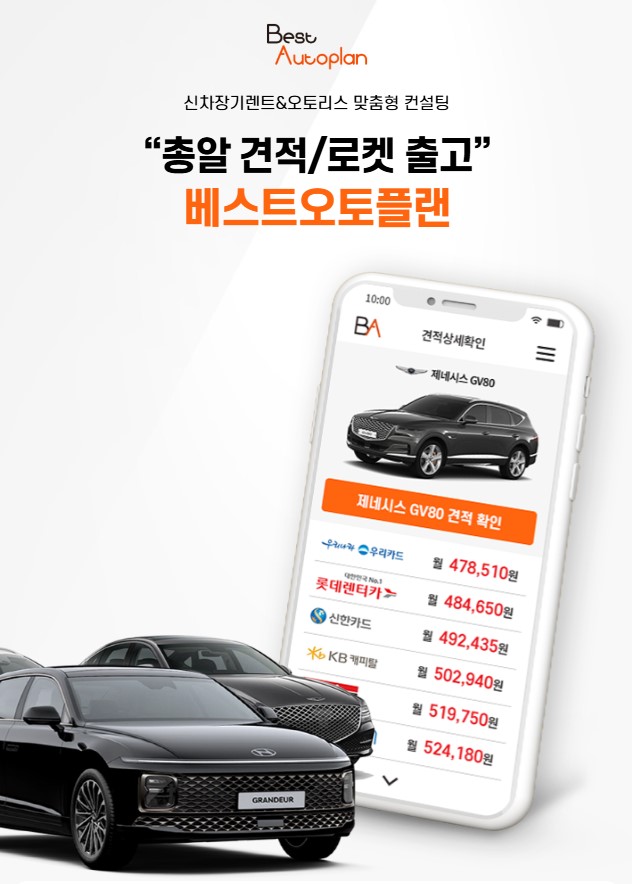 베스트오토플랜 장기렌트
